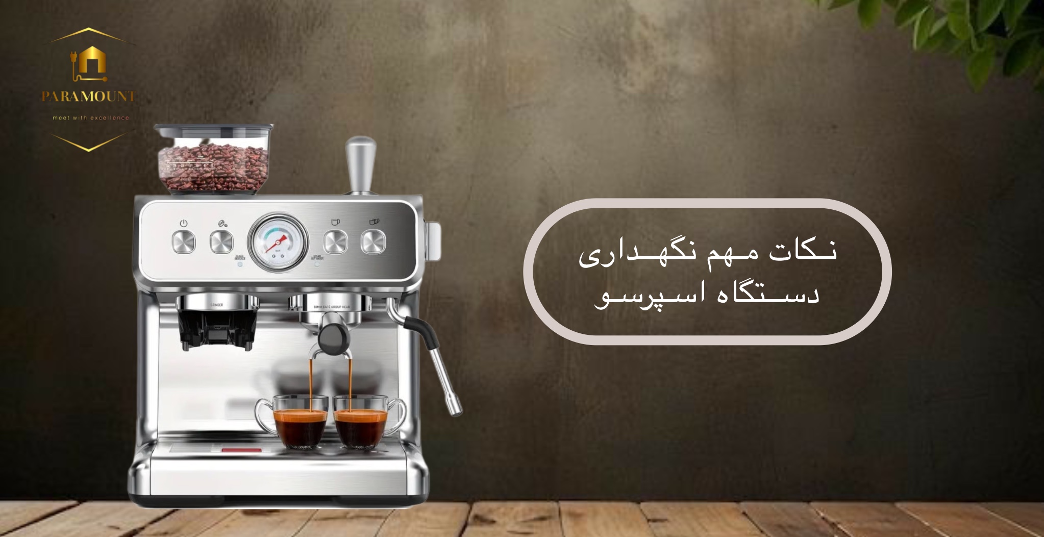 7 راهکار برای افزایش طول عمر اسپرسوساز